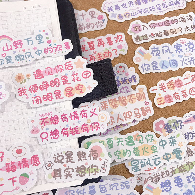 情人节礼物装饰贴画ins情感语录文字手帐防水贴纸日记本相册装饰