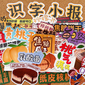 小学生识字报贴纸素材各种小吃零食包装 剪贴幼儿手抄报贴画套装