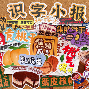 小学生识字报贴纸素材各种小吃零食包装剪贴幼儿手抄报贴画套装