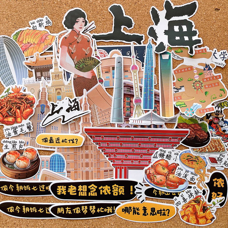 上海旅游文化贴纸旅行手帐素材