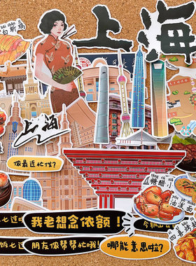 上海旅游文化贴纸旅行手帐素材
