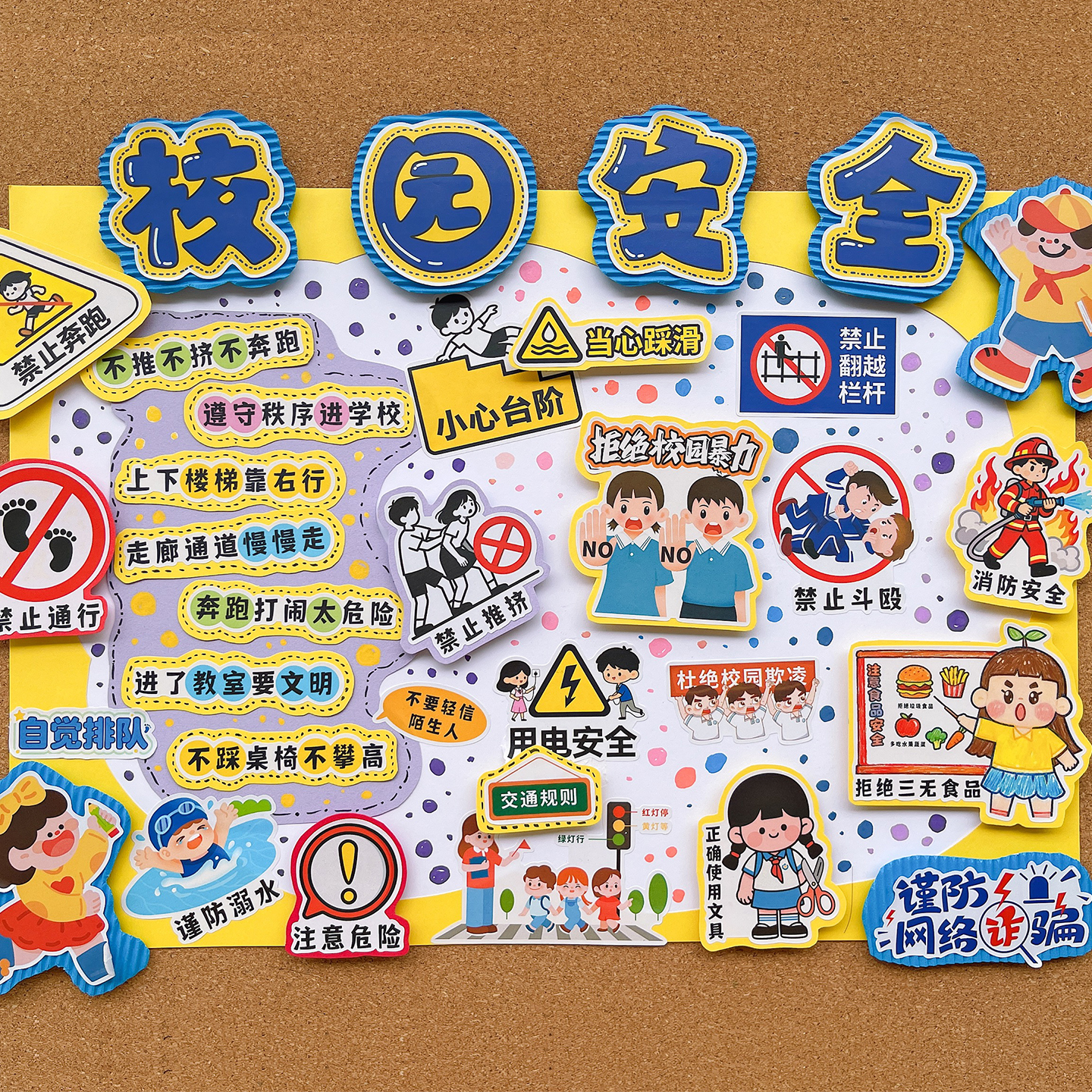 卡通校园安全警示贴儿童识字贴画