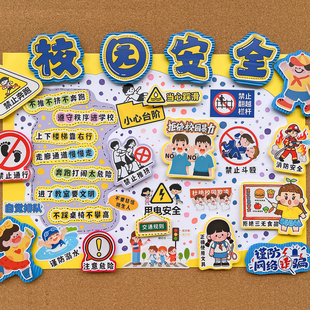 卡通校园安全贴纸儿童教育警示贴高颜值装饰手抄报剪报识字报贴画
