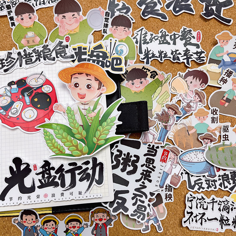 爱惜粮食手抄报贴纸幼儿园识字报光盘行动绘本剪报手绘书贴画粘贴