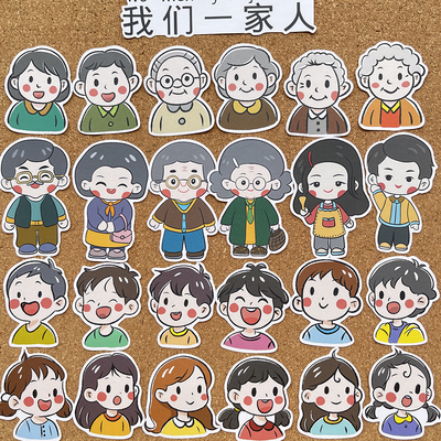 我们一家人可爱卡通人物贴纸