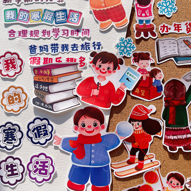 我的寒假生活手抄报贴纸小学生春节假期小报素材贴画日记相册装饰