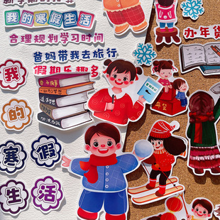 我的寒假生活手抄报贴纸小学生春节假期小报素材贴画日记相册装饰