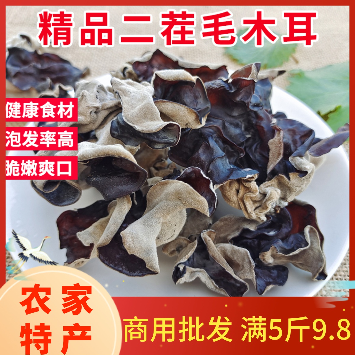 二茬毛木耳干货口感脆嫩