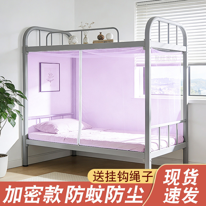 宿舍专用蚊帐学生寝室单人上下床帐家用双人下铺1米5挂式无需支架