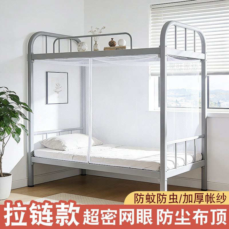 蚊帐学生宿舍专用90x190上下铺单人床帐1.2m老式防蚊防尘拉链1米5