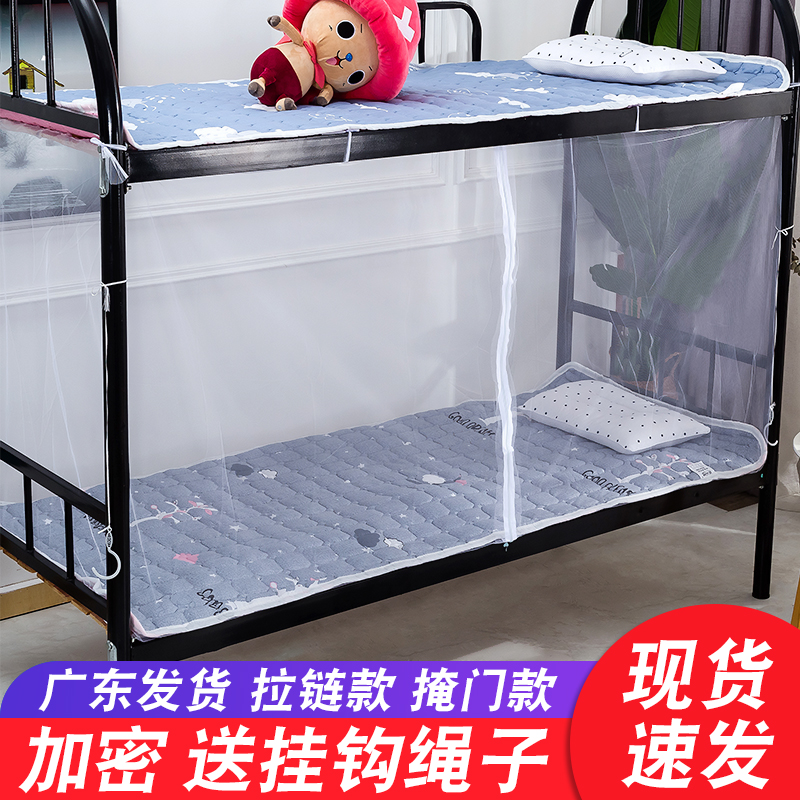 宿舍上下铺蚊帐0.9m加密家用上下床1.2m1.5m学生上铺单人拉链纹账