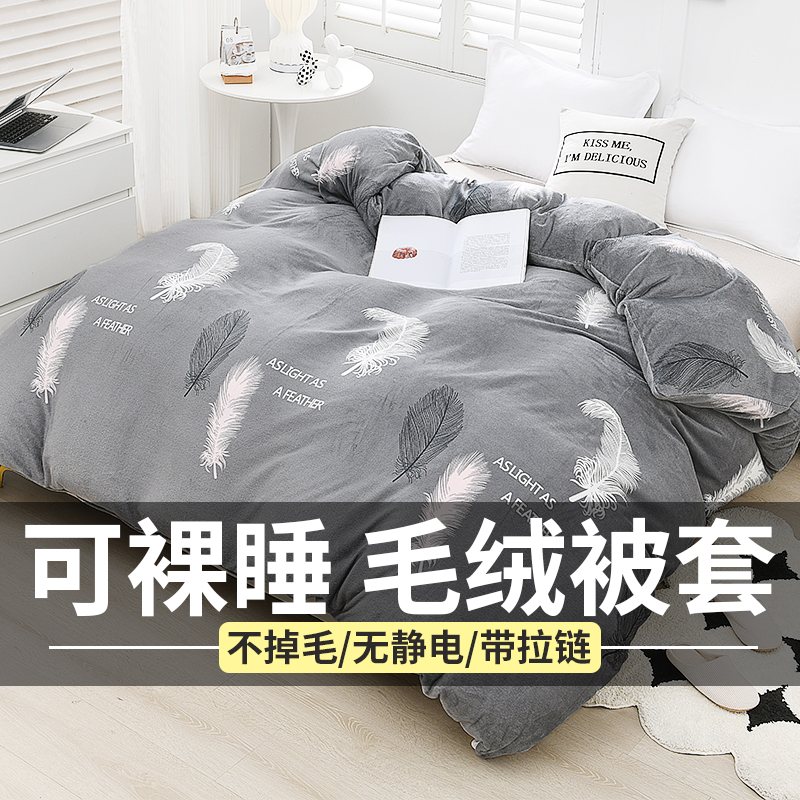 加厚牛奶绒被套单件活动冲量中