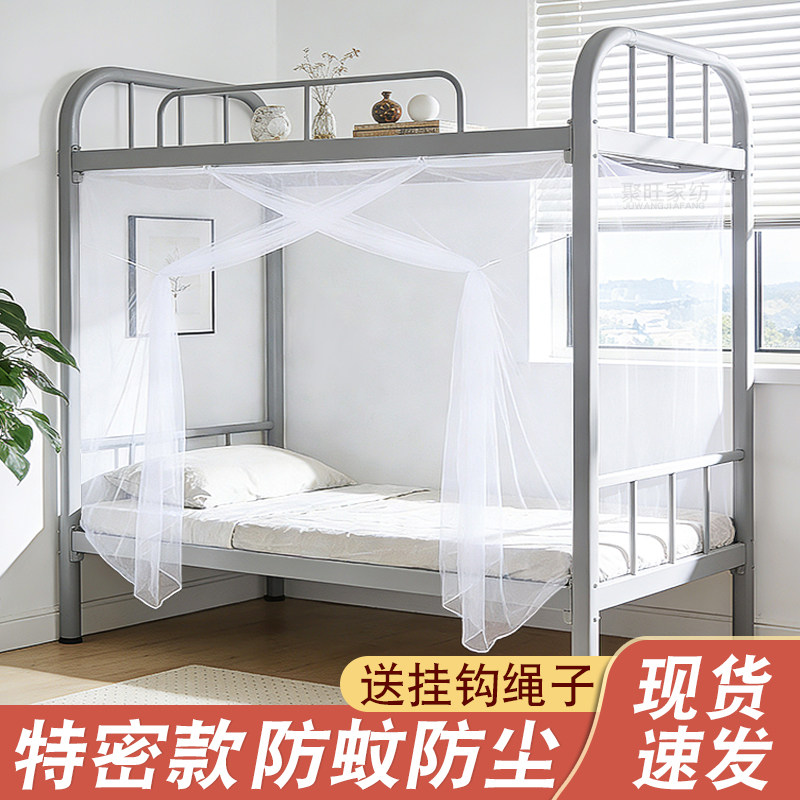 蚊帐学生宿舍专用上下铺通用老式防蚊床帐单人0.9米1.2米家用1.5m