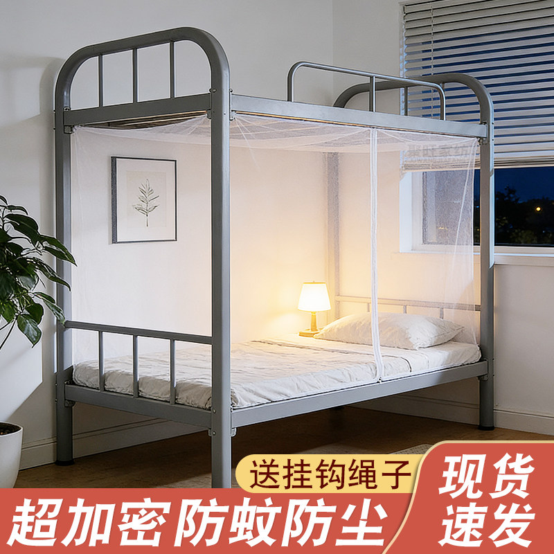 学生宿舍蚊帐上下铺专用1米5拉链加密防尘顶新款家用单人床帐1.2m
