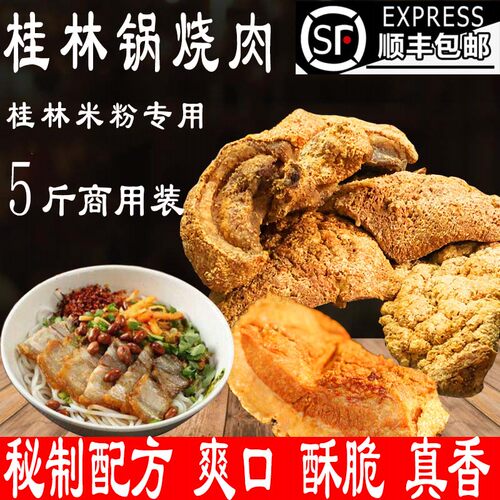 桂林米粉脆皮锅烧肉现炸现卖