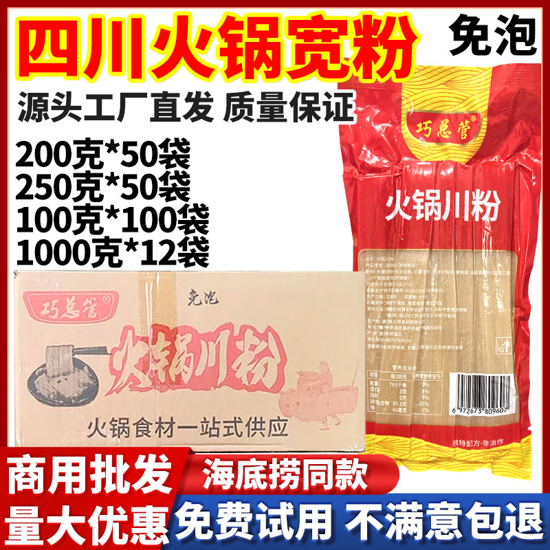 四川火锅宽粉川粉商用餐饮食材