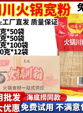 火锅宽粉商用手工鲜粉红薯粉正宗川粉湿粉条苕粉餐饮食材麻辣烫用