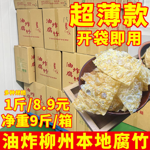 广西炸腐竹螺蛳粉专用手工油炸腐竹干货小块带箱炸豆皮商用10斤装 - 封面