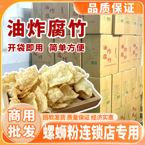 油炸小片腐竹螺蛳粉火锅商用