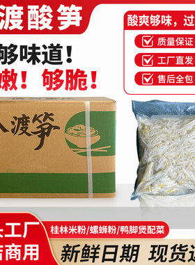 广西柳州螺蛳粉专用酸笋丝