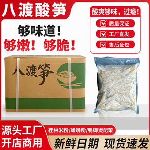 酸笋螺蛳粉专用柳州老坛正宗八渡红油酸笋商用批发原味脆笋丝豆角