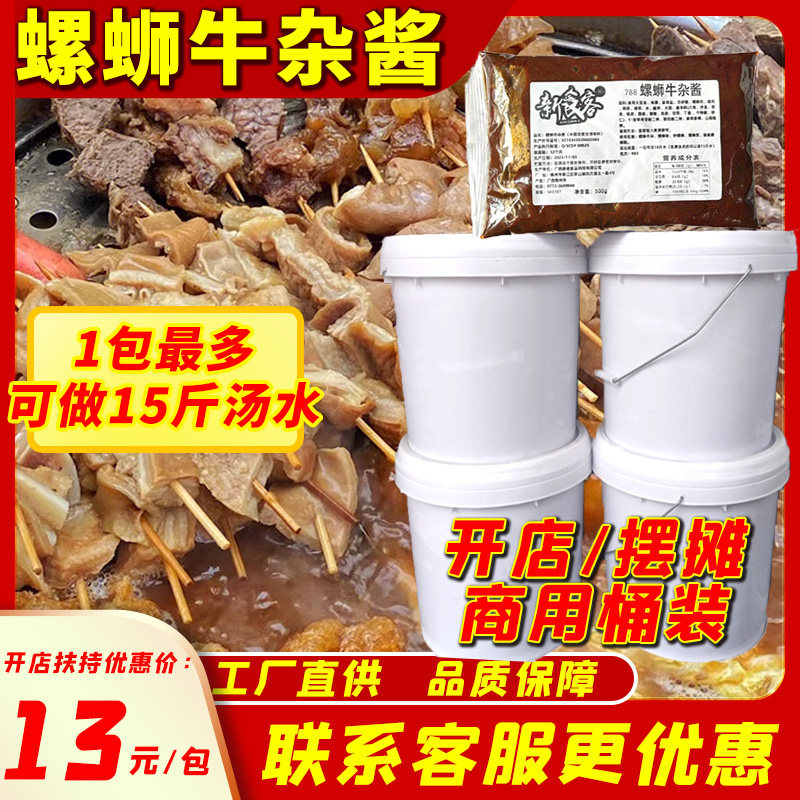 柳州螺蛳粉牛杂酱汤底调味料螺酱火锅麻辣烫热卤串串开店摆摊商用,粮油调味/速食/干货/烘焙,酱类调料,淘宝优惠券,粉丝福利购,淘宝优惠卷