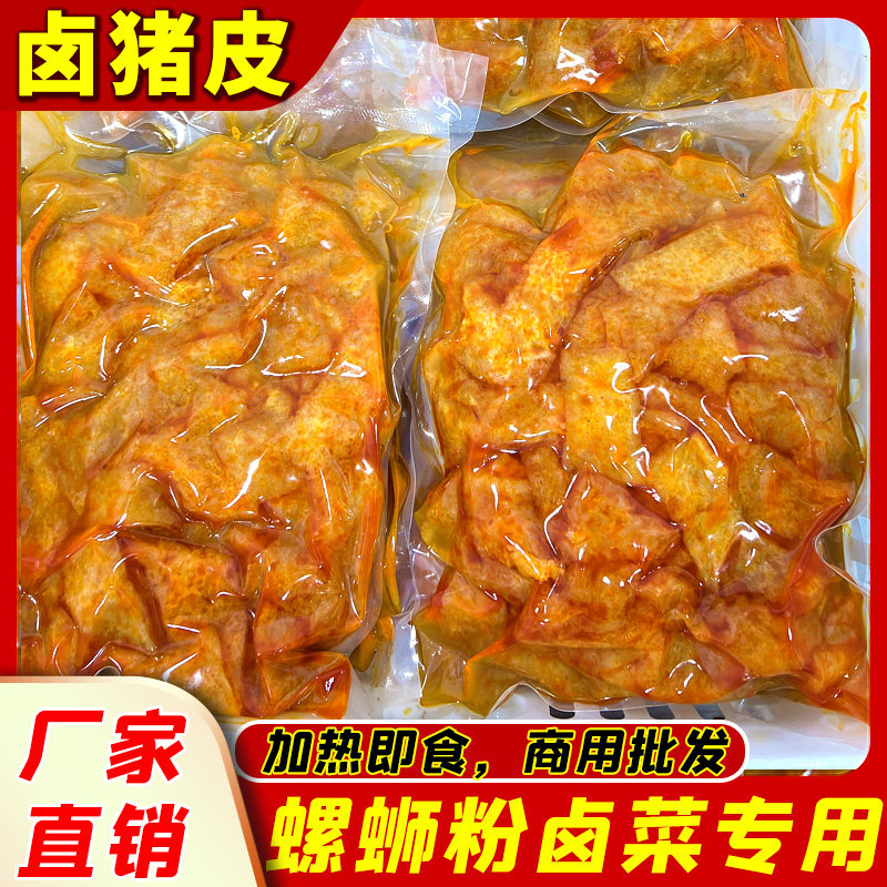 螺蛳粉专用成品卤猪皮卤肉菜广西柳州麻辣烫牛杂香辣卤味商用包装