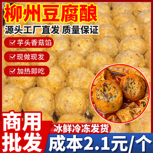 手工豆腐酿柳州螺蛳粉商用广西网红特色美食芋头香菇馅整箱批发装