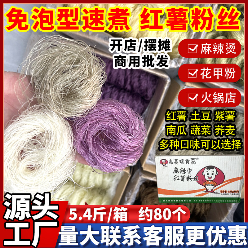 红薯粉丝商用麻辣烫花甲粉火锅正宗食材专用免泡速煮土豆细粉批发