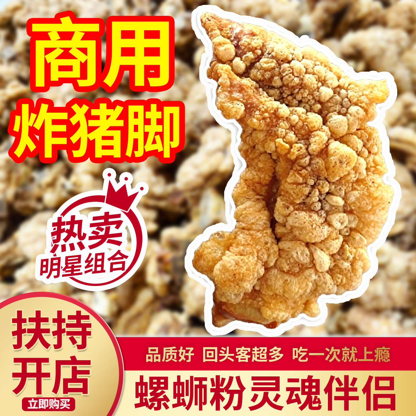 柳州特产油炸猪脚尖螺蛳粉桂林米粉餐饮店商用批发半成品卤味猪蹄