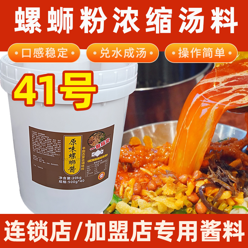 柳州经典原味41号螺蛳粉汤底专用料增螺味浓缩螺酱桶装商用新配方