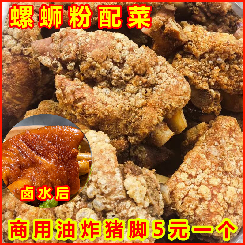 桂林米粉商用油炸半成品猪手