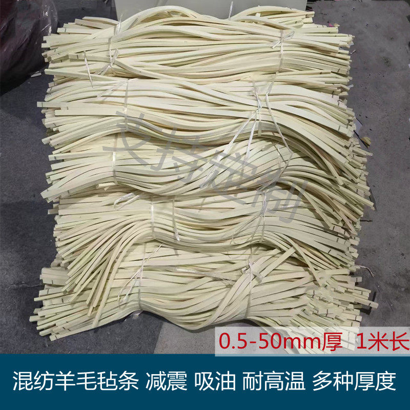 工业羊毛毡条减震密封耐高温