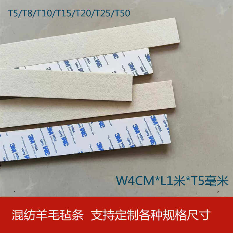 高密度工业混纺羊毛毡条耐高温块抛光防尘背胶缓冲密封毡垫齿轮毡