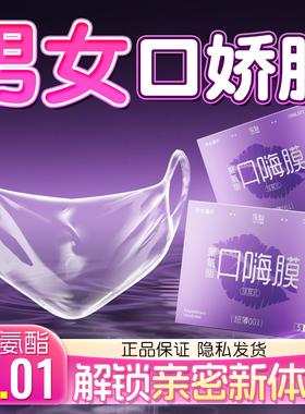 挂耳式口套交男用口娇舔阴膜001超薄女用品口胶嗨情趣神避孕套器
