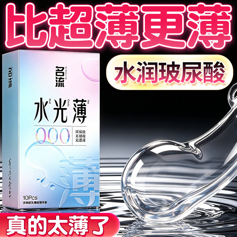 名流000超薄避孕套旗舰店正品安全套男用001玻尿酸无储精囊套套tt - 实物图