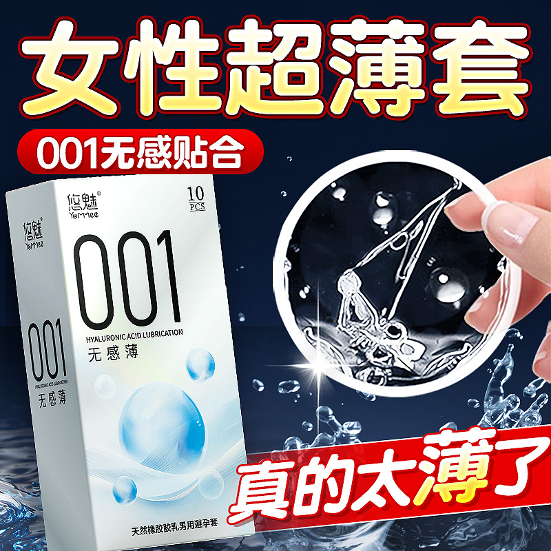 001超薄避孕套玻尿酸正品安全套旗舰店男用套套避用颗粒套子bytt
