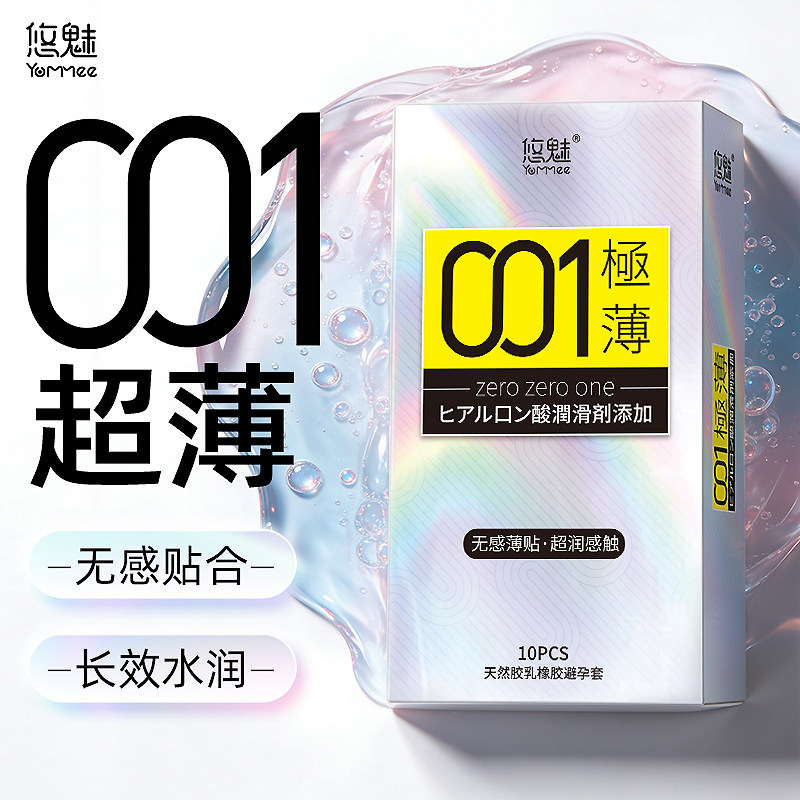 悠魅001超薄避孕套正品旗舰店男用玻尿酸持久情趣颗粒安全套套tt