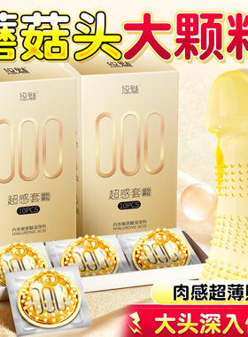 悠魅000超薄颗粒避孕套旗舰店正品安全套男用玻尿酸男士专用套套