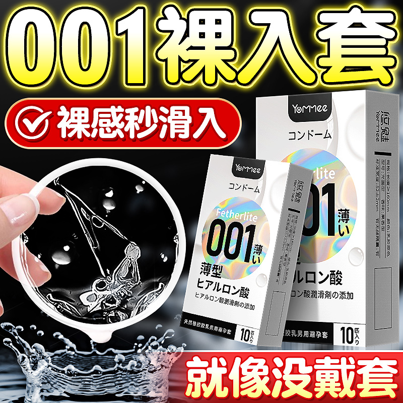 001超薄裸入避孕套byt正品旗舰店安全套男用隐形玻尿酸延时套套tt 计生用品 避孕套 原图主图