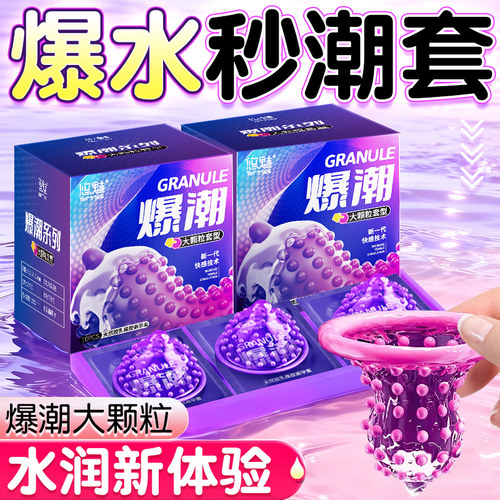悠魅避孕套带刺狼牙大颗粒安全套超薄正品旗舰店男用持久套套bytt