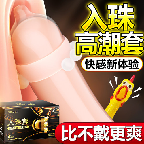入珠避孕套夫妻情趣安全套男用正品旗舰店丁字裤超薄玻尿酸套套tt