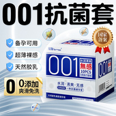 抗菌避孕套001超薄正品 旗舰店玻尿酸安全套男用持久颗粒套套bytt