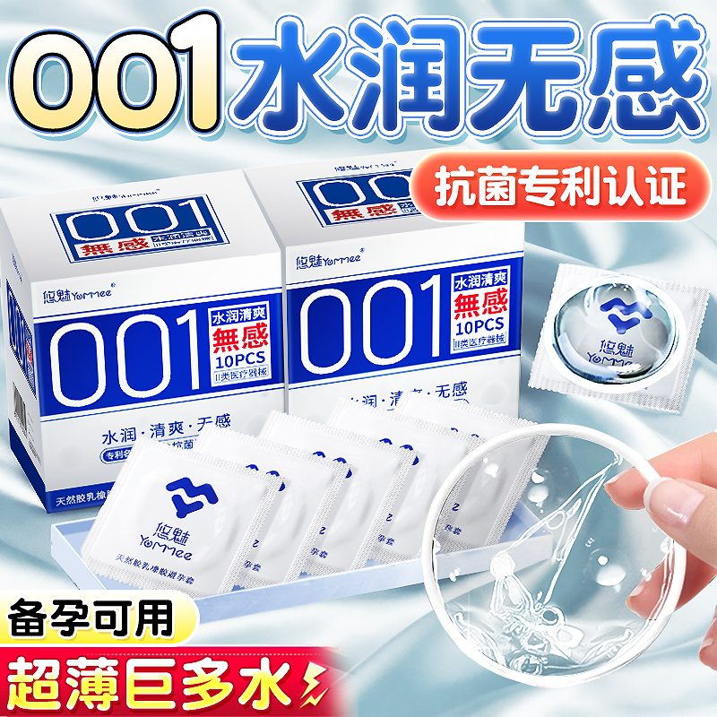 悠魅001抗菌避孕套正品超薄旗舰店玻尿酸男用持久颗粒安全套套byt