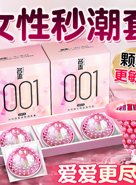 名流颗粒避孕套旗舰店正品安全套情趣男用性超薄冷淡女人激情专用