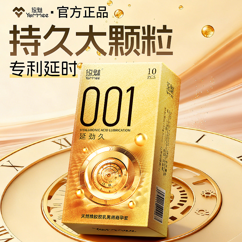 悠魅避孕套持久装男用旗舰店正品超薄颗粒安全套玻尿酸男士套套tt