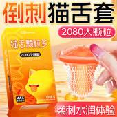 悠魅猫舌大颗粒带刺避孕套旗舰店正品 超薄安全套男用夫妻情趣套套