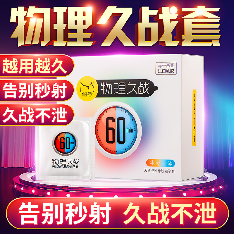 延时套避孕套持久装3倍防早泄男用小号g点大颗粒延迟超薄安全套TT