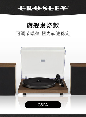 Crosley唱机C62A黑胶唱片机蓝牙留声机专业发烧唱盘一体机