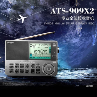 航空专业全波段SANGEAN/山进 ATS-909X2短波便携式充电数字收音机